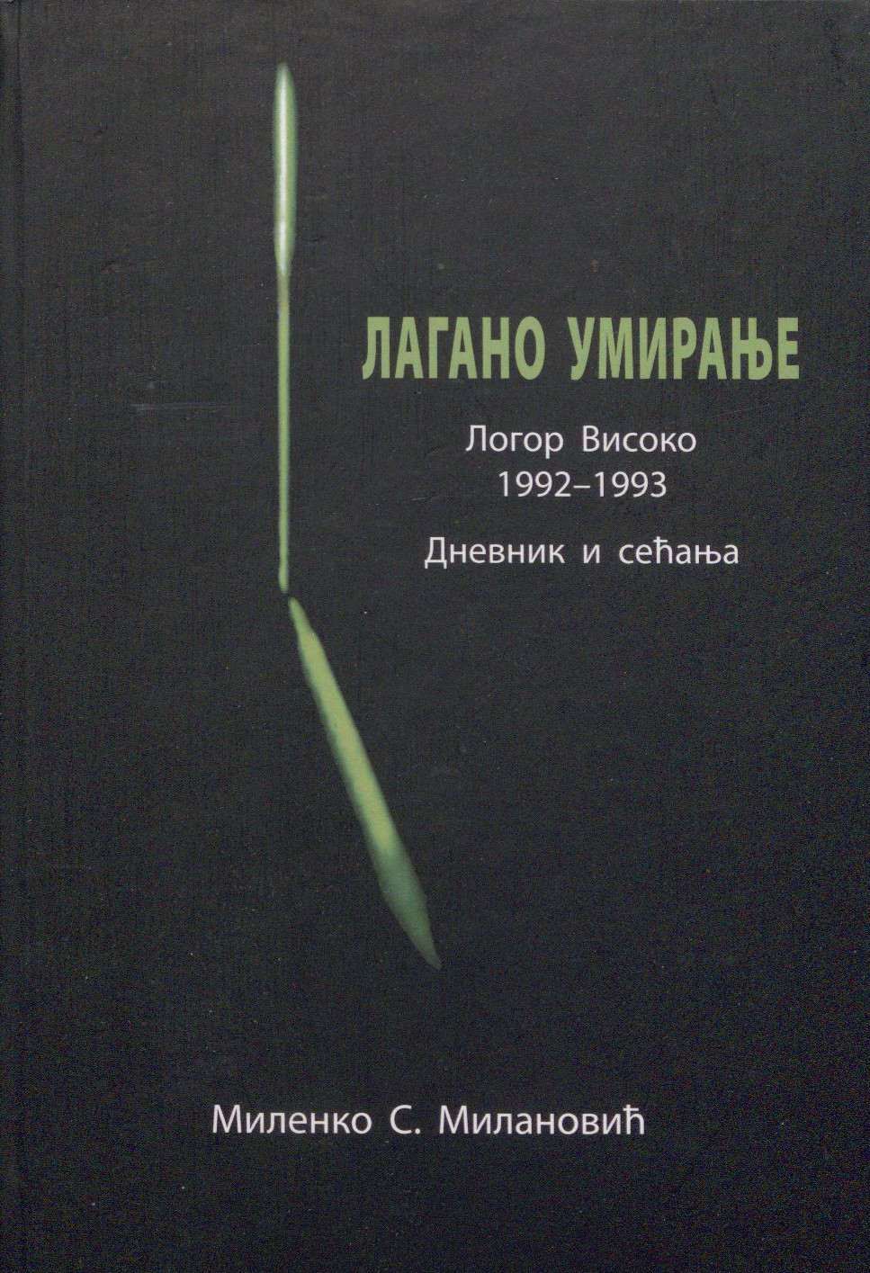 Лагано умирање. Логор „Високо” 1992–1993